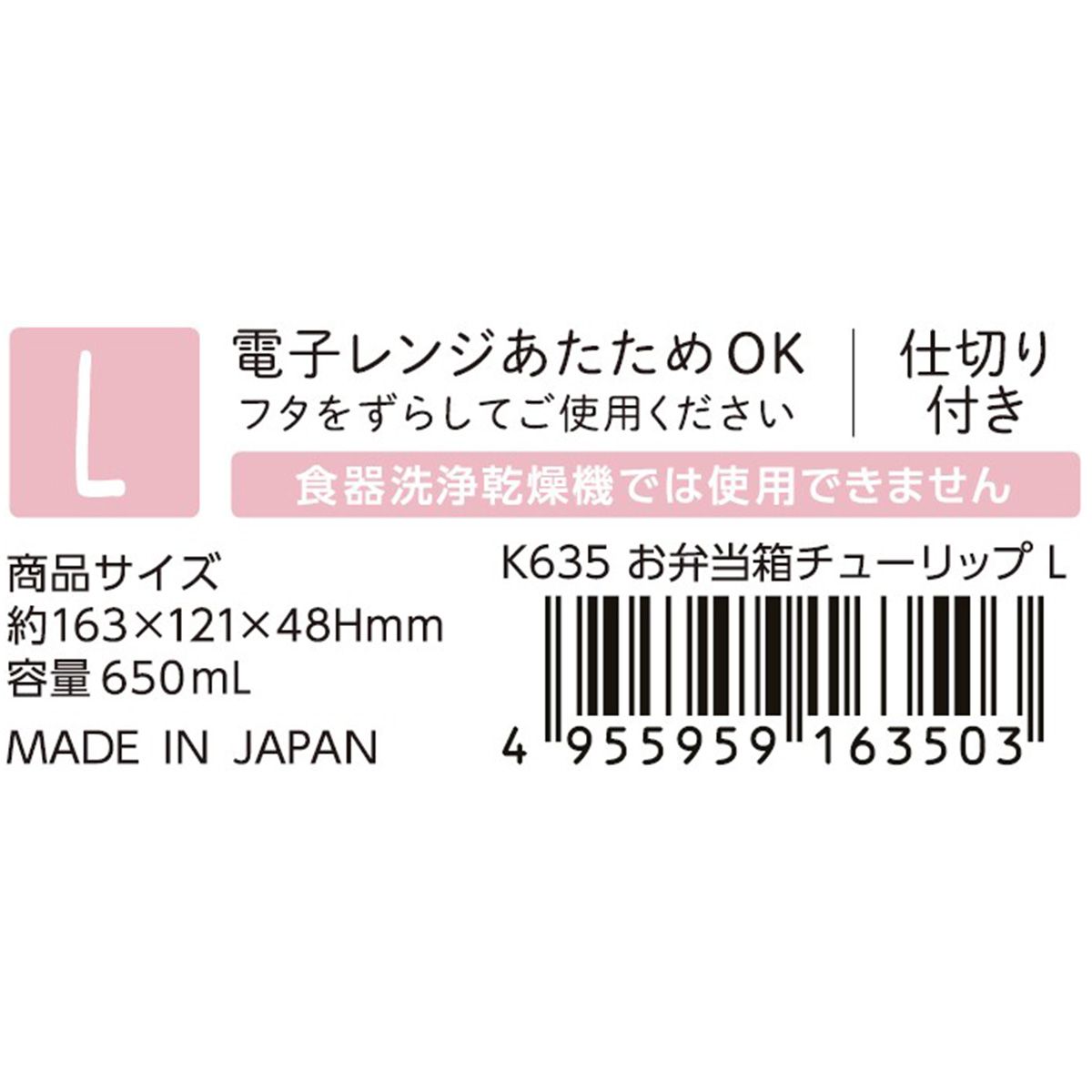 【まとめ買い】お弁当箱チューリップL 0523/341884