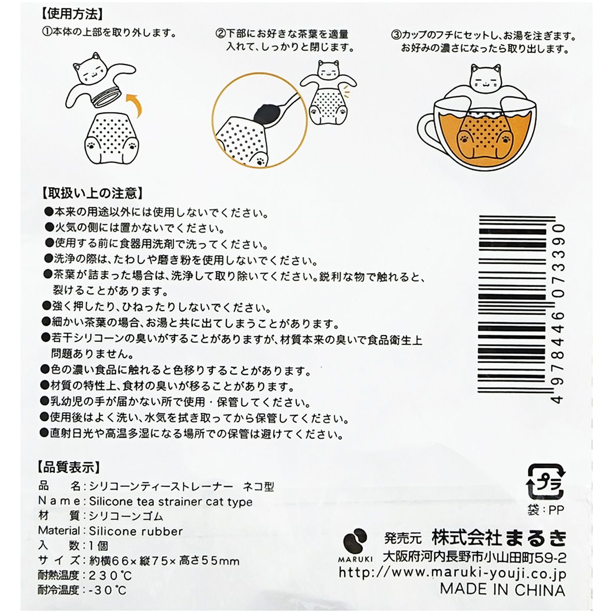 茶こし シリコン製 シリコーンティーストレーナーネコ型 0490/341959