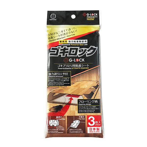 【まとめ買い】ゴキロック 3P ゴキブリ用粘着シート 0520/341961