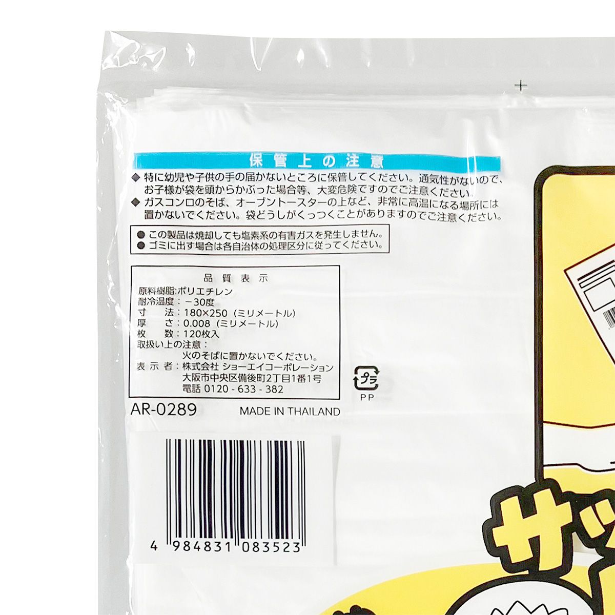 【まとめ買い】ひも付きキッチンポリミニサイズ120枚 9001/342044