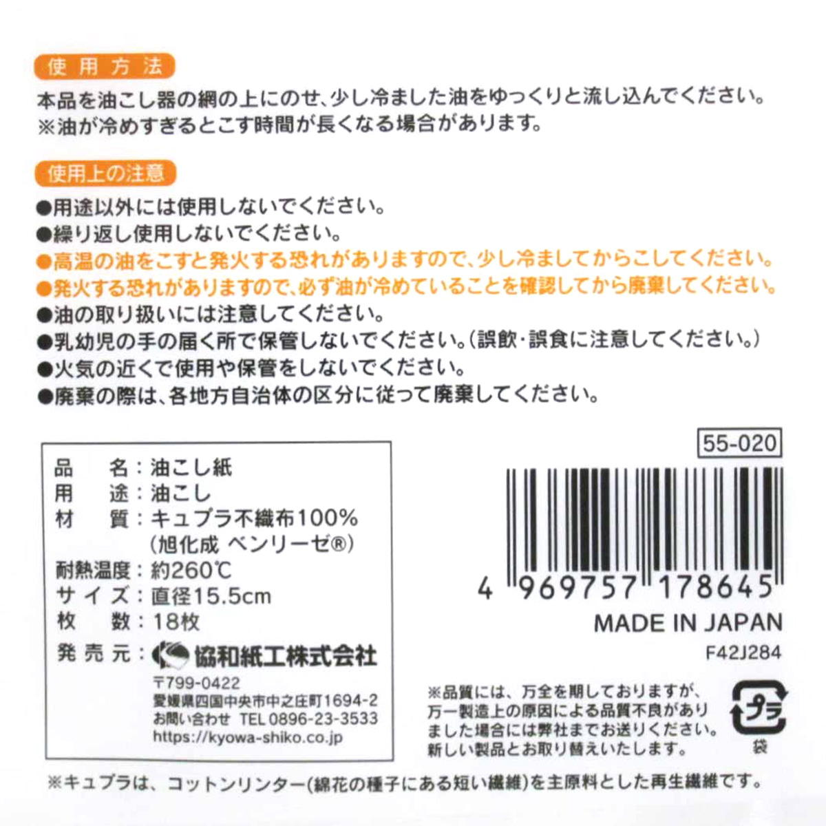 【まとめ買い】油こし紙 18枚 0915/342047
