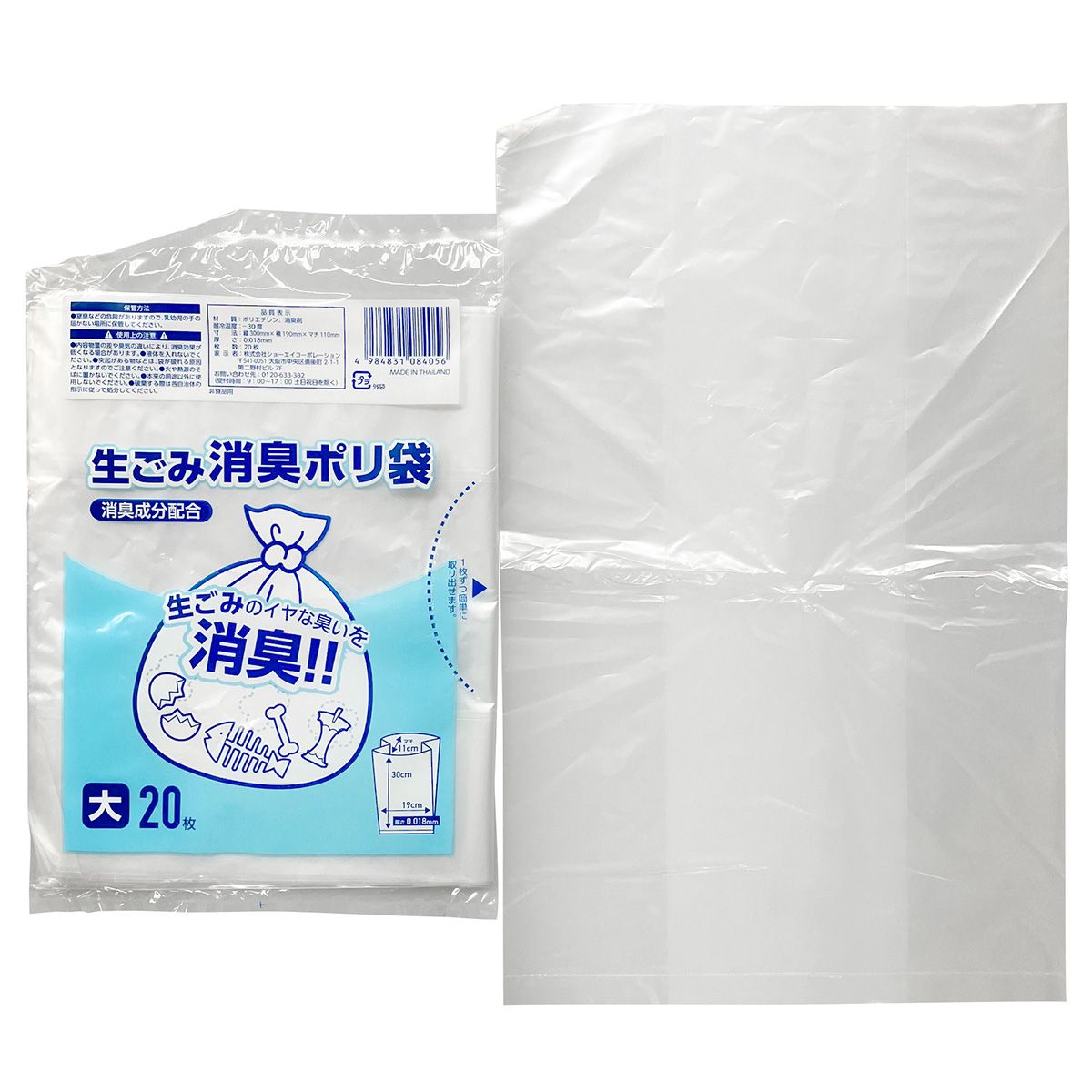 まとめ買い】生ごみ消臭ポリ袋大20枚 9001/342061 | ワッツ