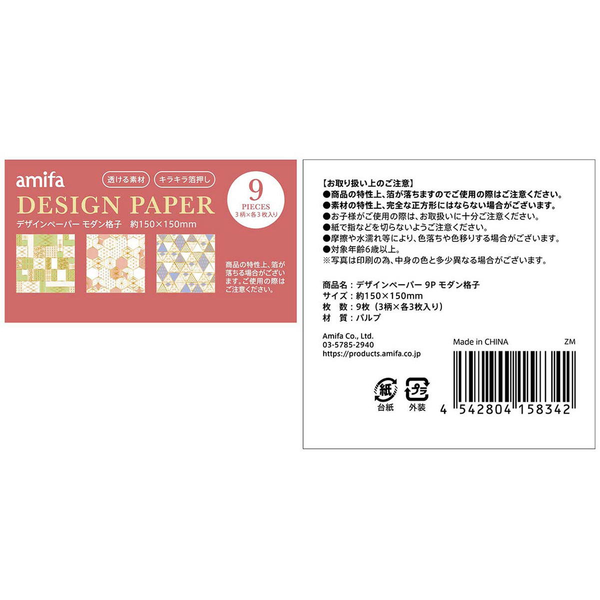 【まとめ買い】デザインペーパー 9P モダン格子 0356/342097