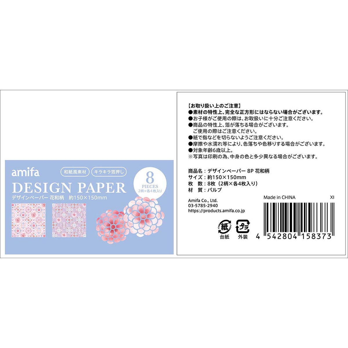 【まとめ買い】デザインペーパー 8P 花和柄 0356/342098