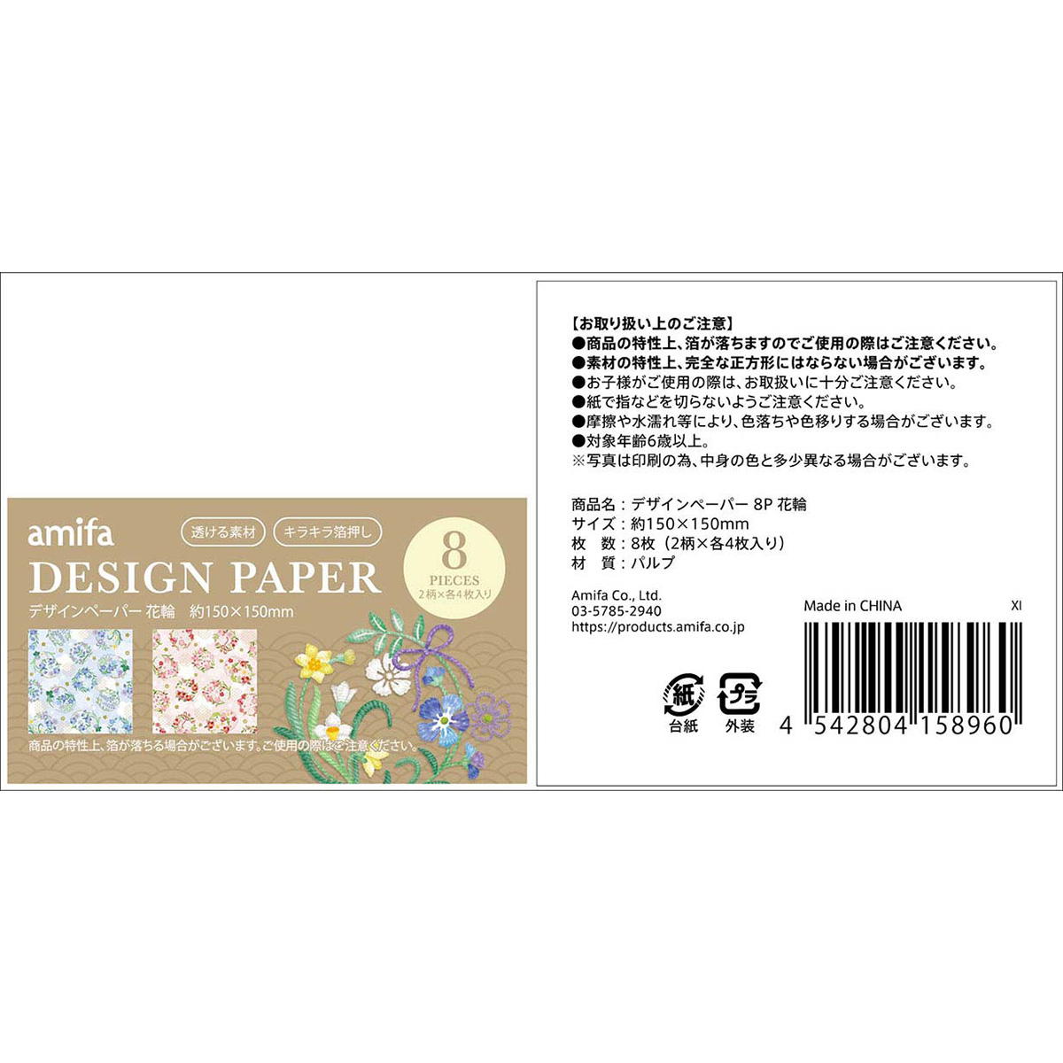 【まとめ買い】デザインペーパー 8P 花輪 0356/342099