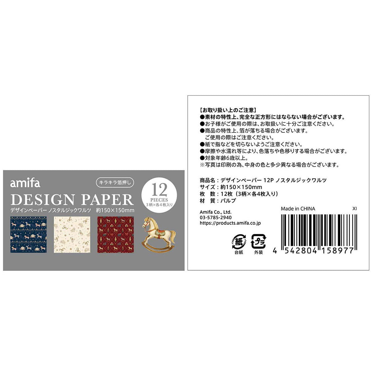 【まとめ買い】デザインペーパー 12P ノスタルジックワルツ 0356/342100