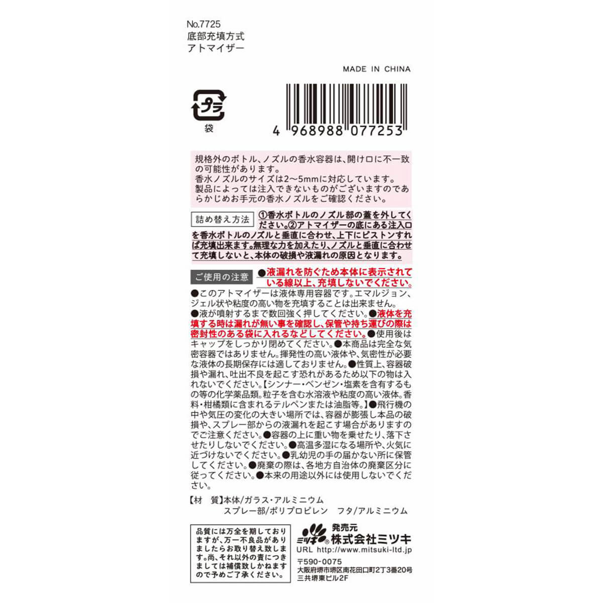 【まとめ買い】アトマイザー 香水 底部充填方式アトマイザー 0892/342203