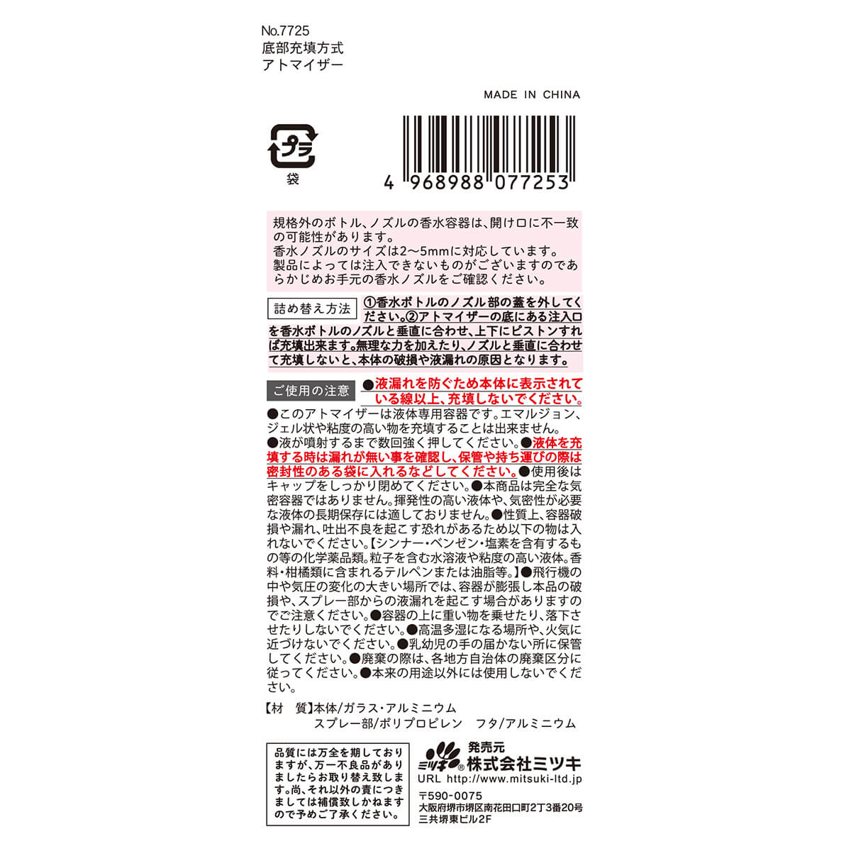 【まとめ買い】アトマイザー 香水 底部充填方式アトマイザー 0892/342203