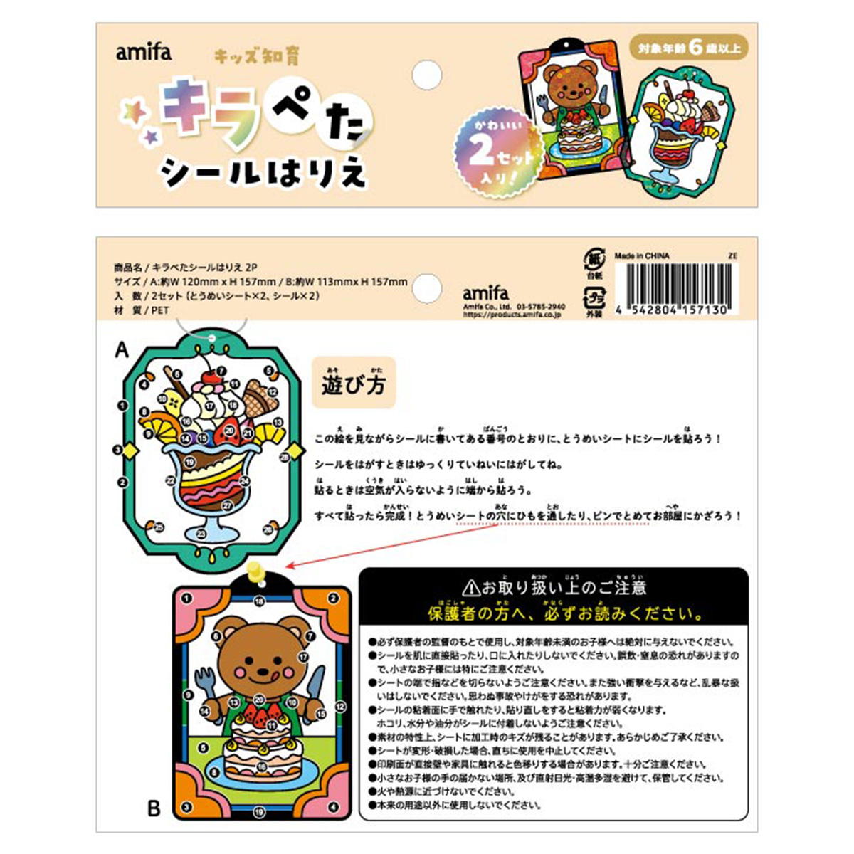 【まとめ買い】キラぺたシールはりえ 2P 0356/342264