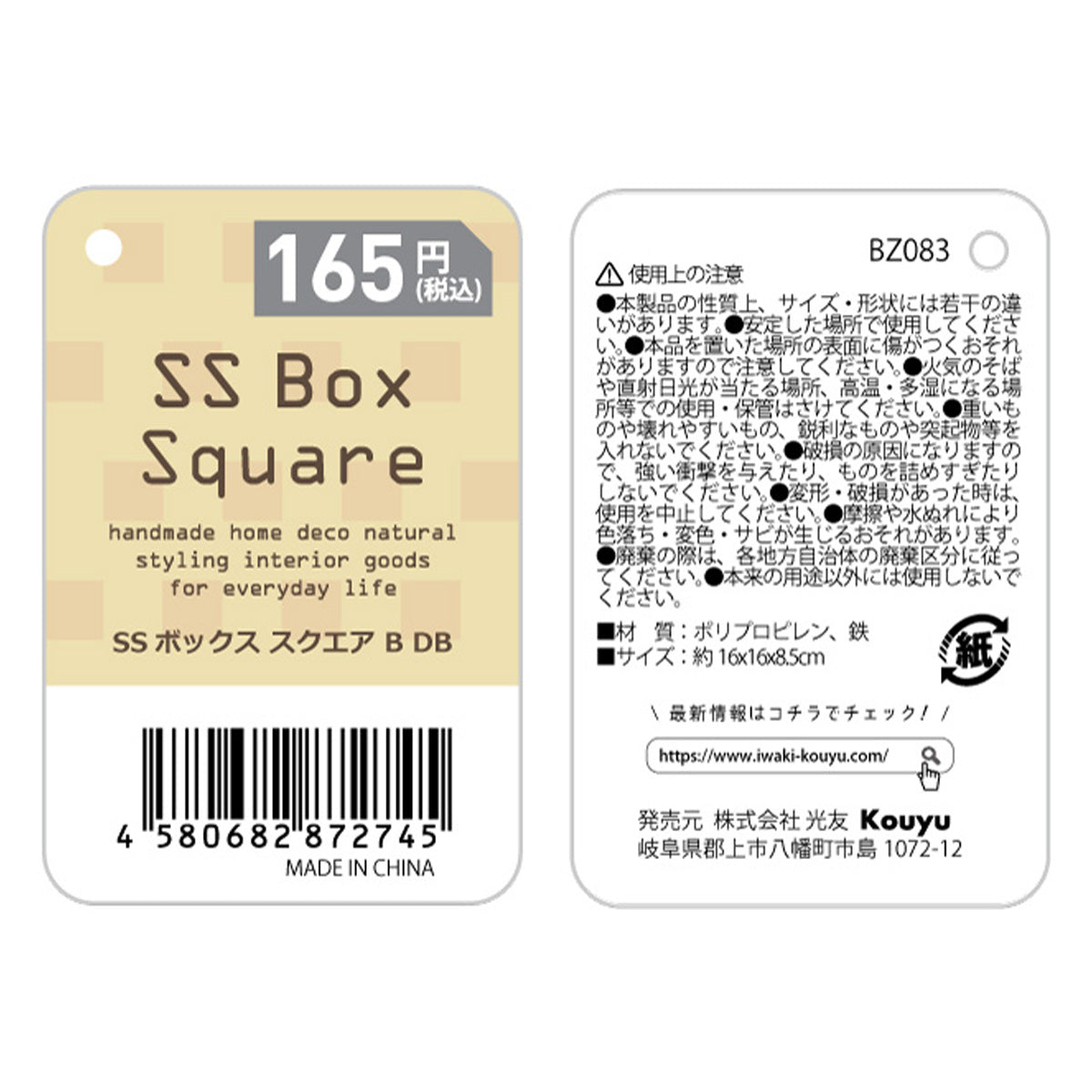 【まとめ買い】かご 収納ケース 小物入れ SSボックス スクエア ブラウン 約16x16x8.5cm 1523/342279