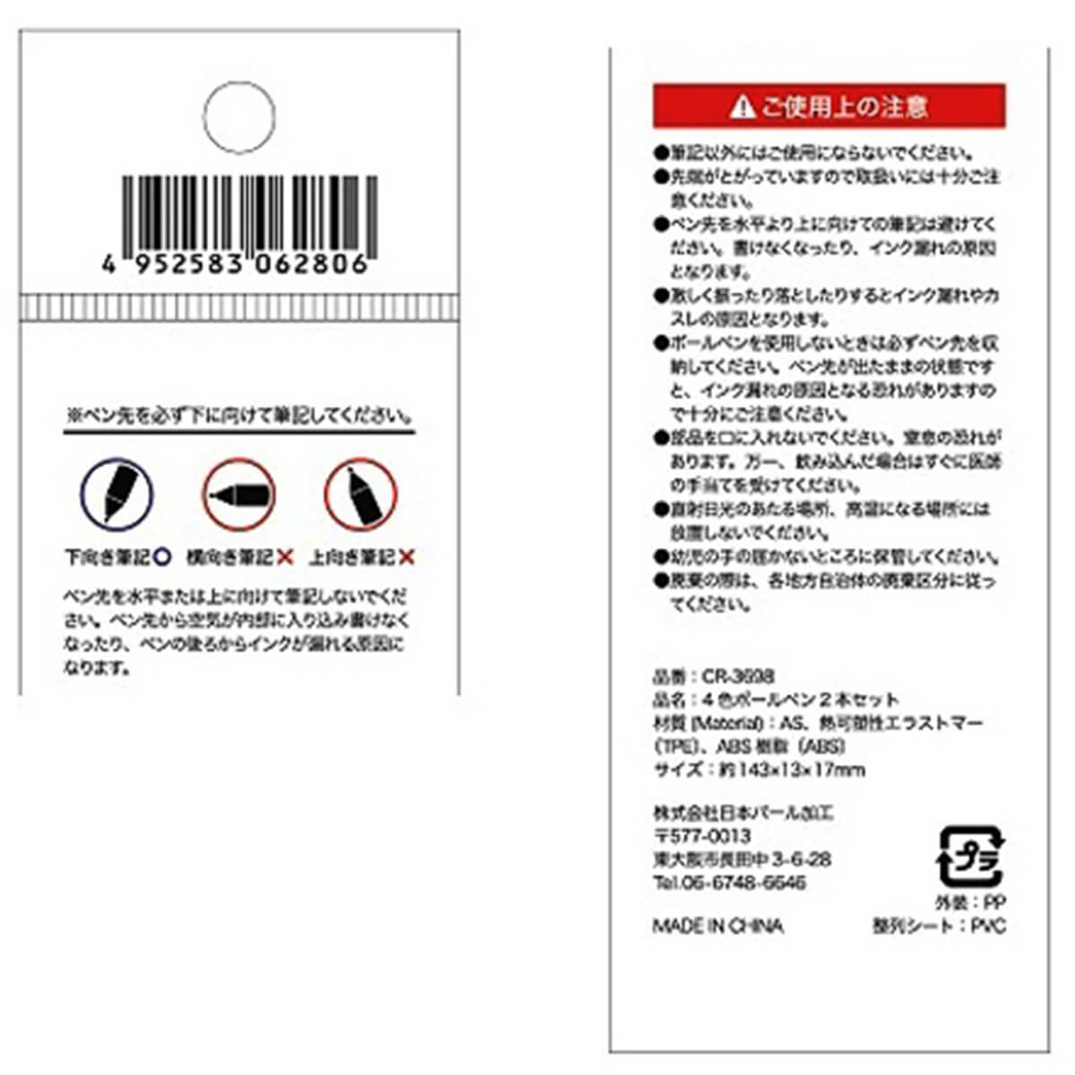 【まとめ買い】4色ボールペン2本セット1391/342280
