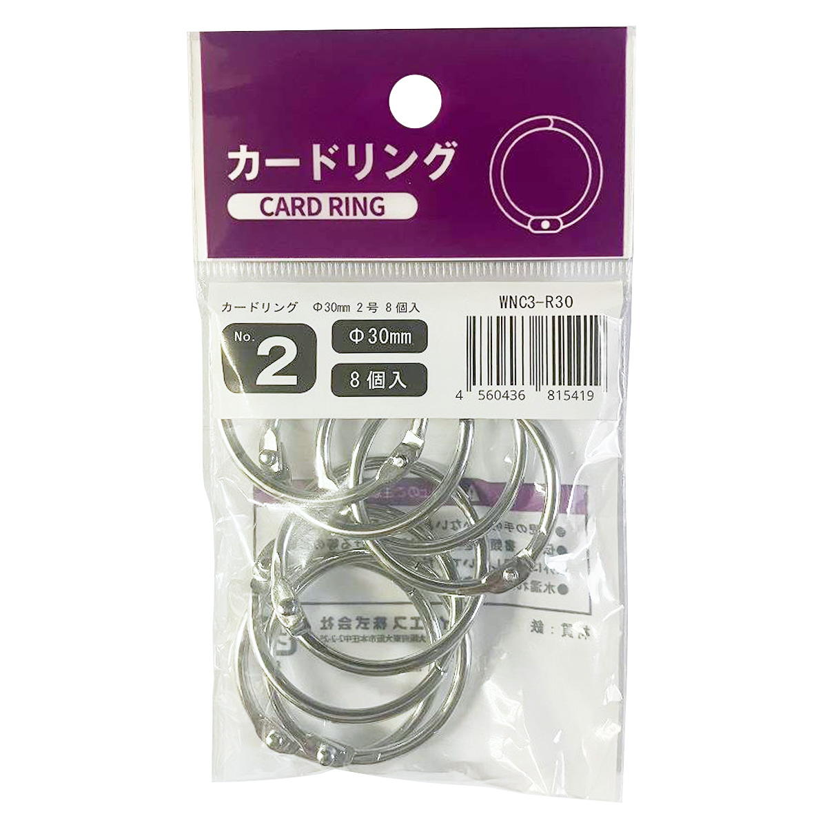 【まとめ買い】カードリング30mm 8個入 0960/342297