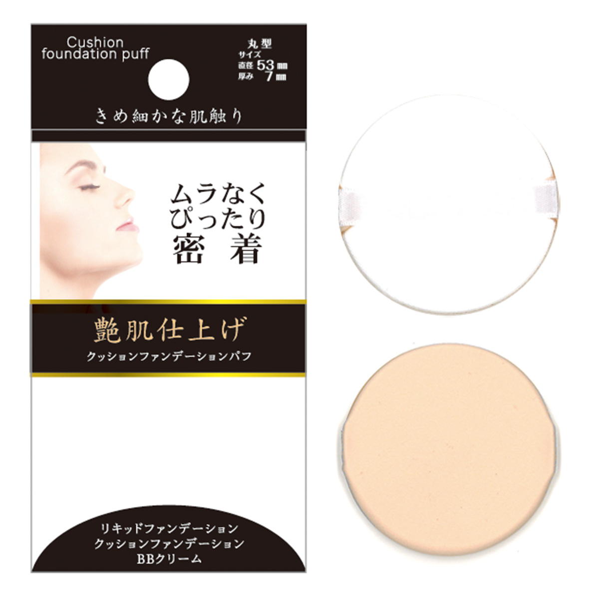 まとめ買い】ぴったり密着艶肌クッションファンデーションパフ 0474