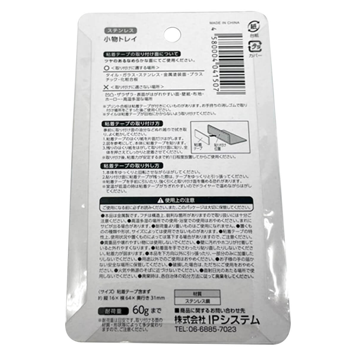 【まとめ買い】ステンレス コンタクトケース＆小物トレイ 0459/342349