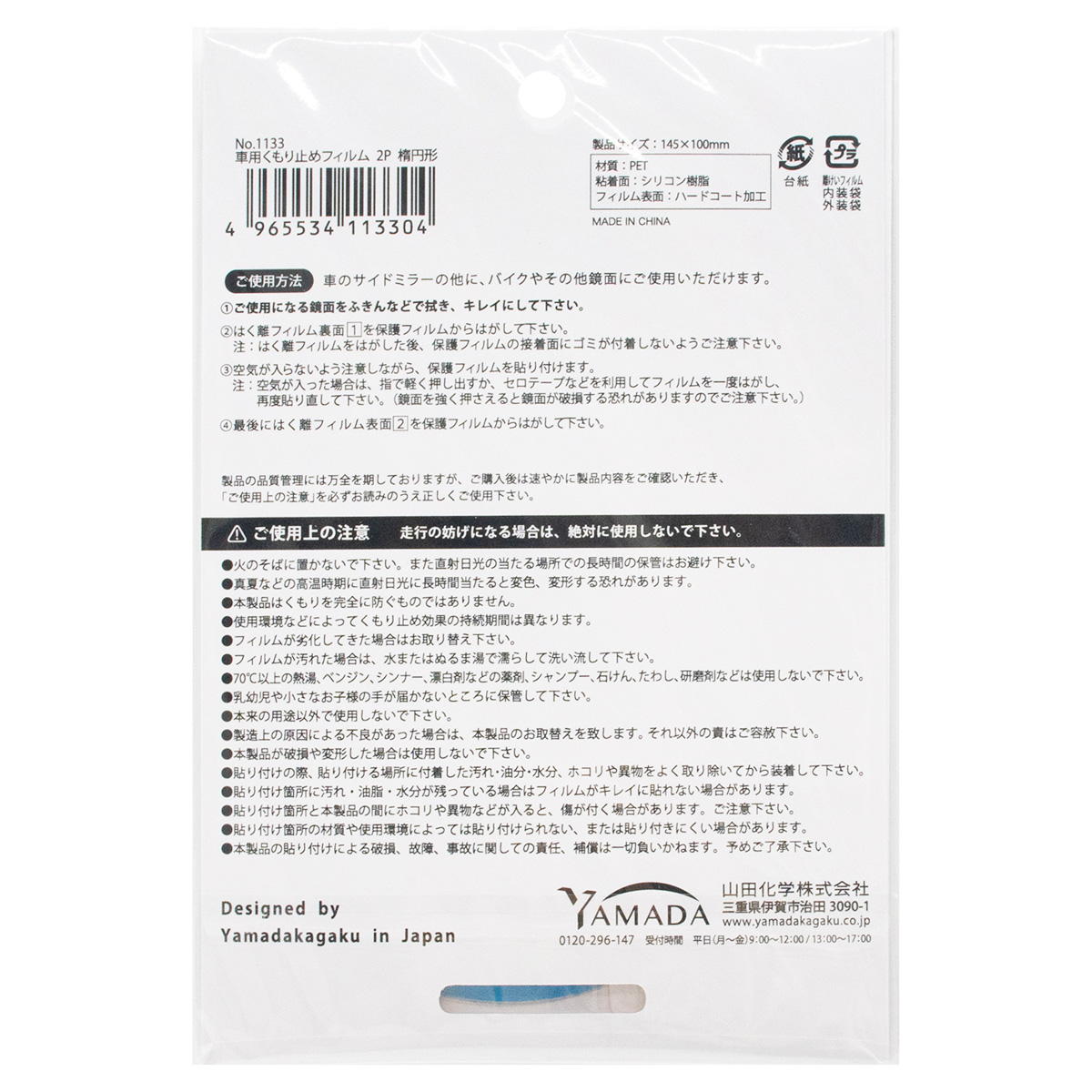 【まとめ買い】車用くもり止めフィルム2P楕円形 0847/342582