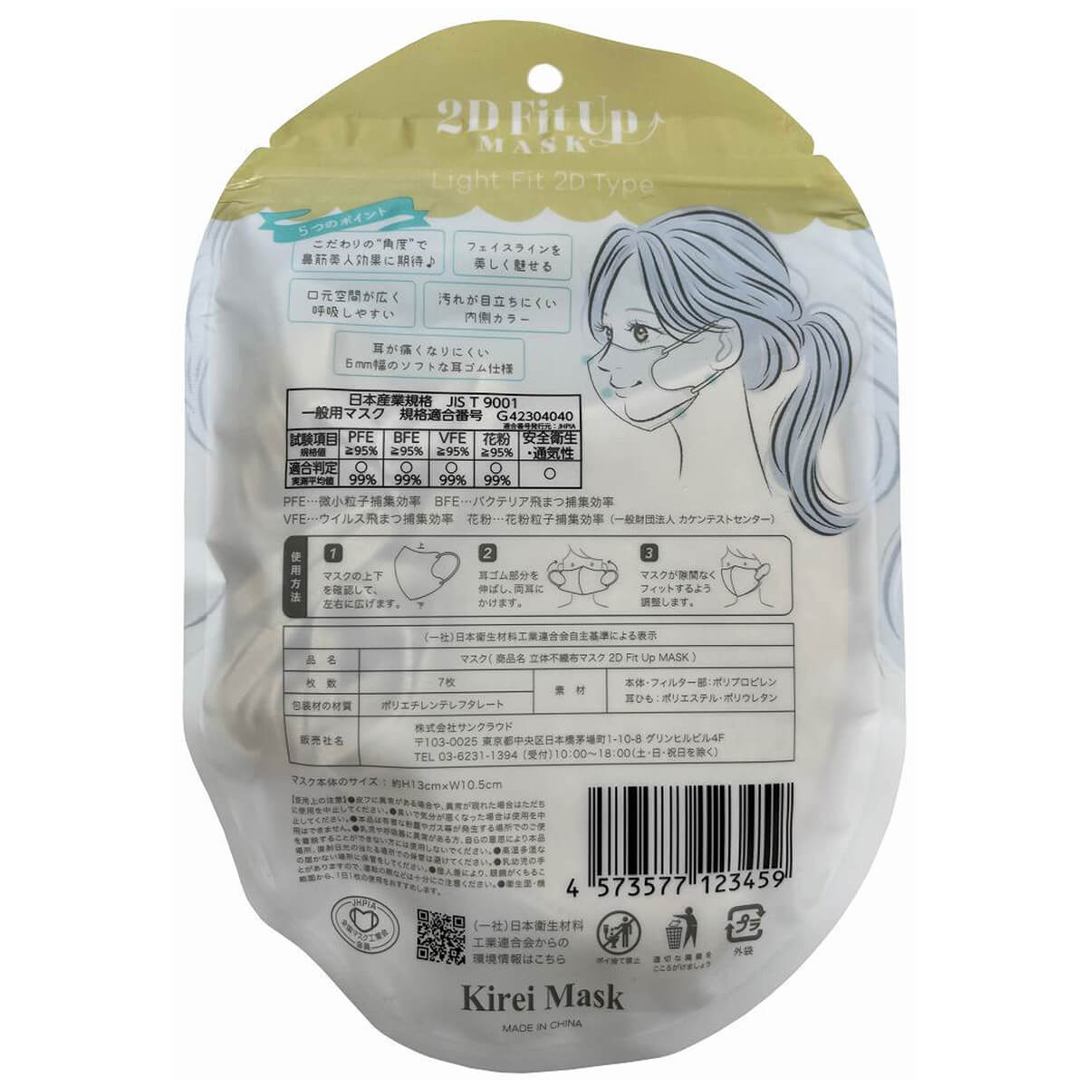 増量タイプ】マスク 2本 ポンプ