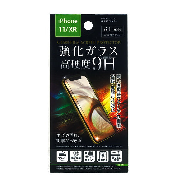 iPhoneXR/11用 ガラス保護フィルム 6.1インチ 0474/342764