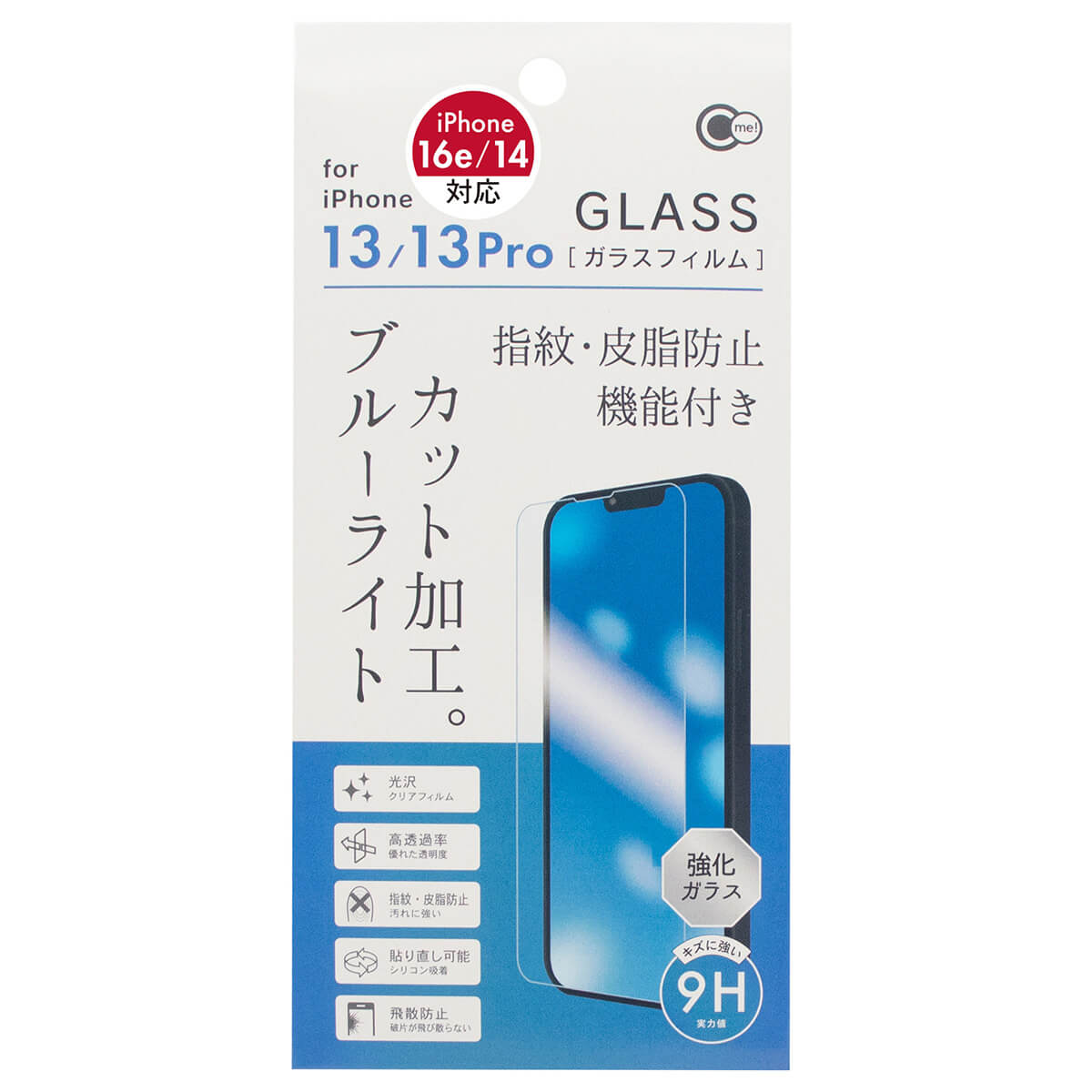 まとめ買い】iPhone13/13Pro ブルーライトカットガラスフィルム