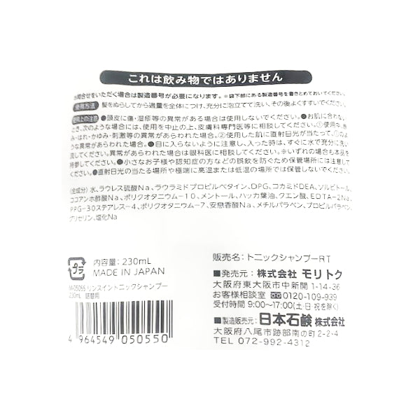 リンスイントニックシャンプー 230ml 詰替用 0808/342838