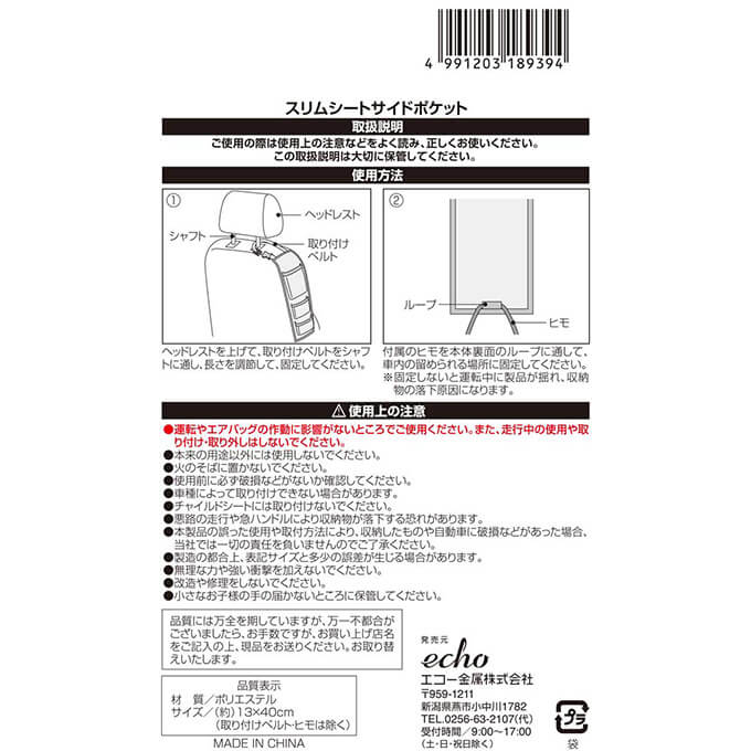 【まとめ買い】スリムシートサイドポケット 0330/342850