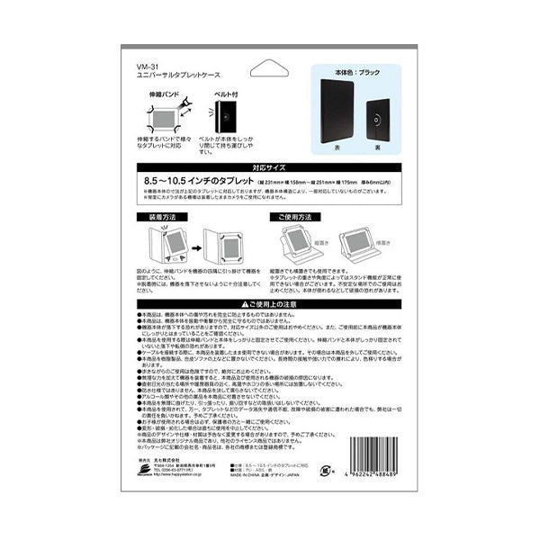 タブレットケース タブレットカバー ユニバーサルタブレットケース 26.5×19×2.5cm 9001/342851