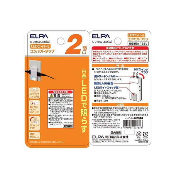 【まとめ買い】電源タップ 延長コード 延長ケーブル コンパクトタップ 2個口 LEDライト付 9001/342854