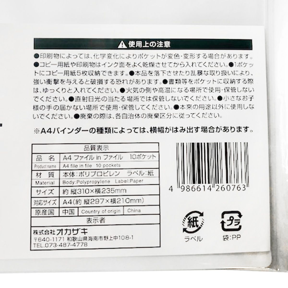 まとめ買い】A4 ファイルinファイル 10ポケット 1583/342890 | ワッツ
