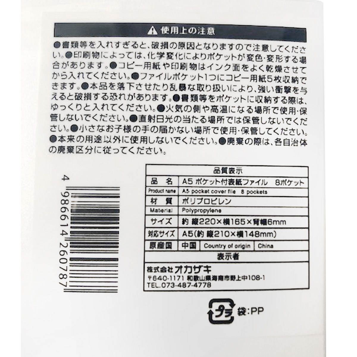 まとめ買い】A5 ポケット付表紙ファイル 8ポケット 1583/342892 | ワッツ