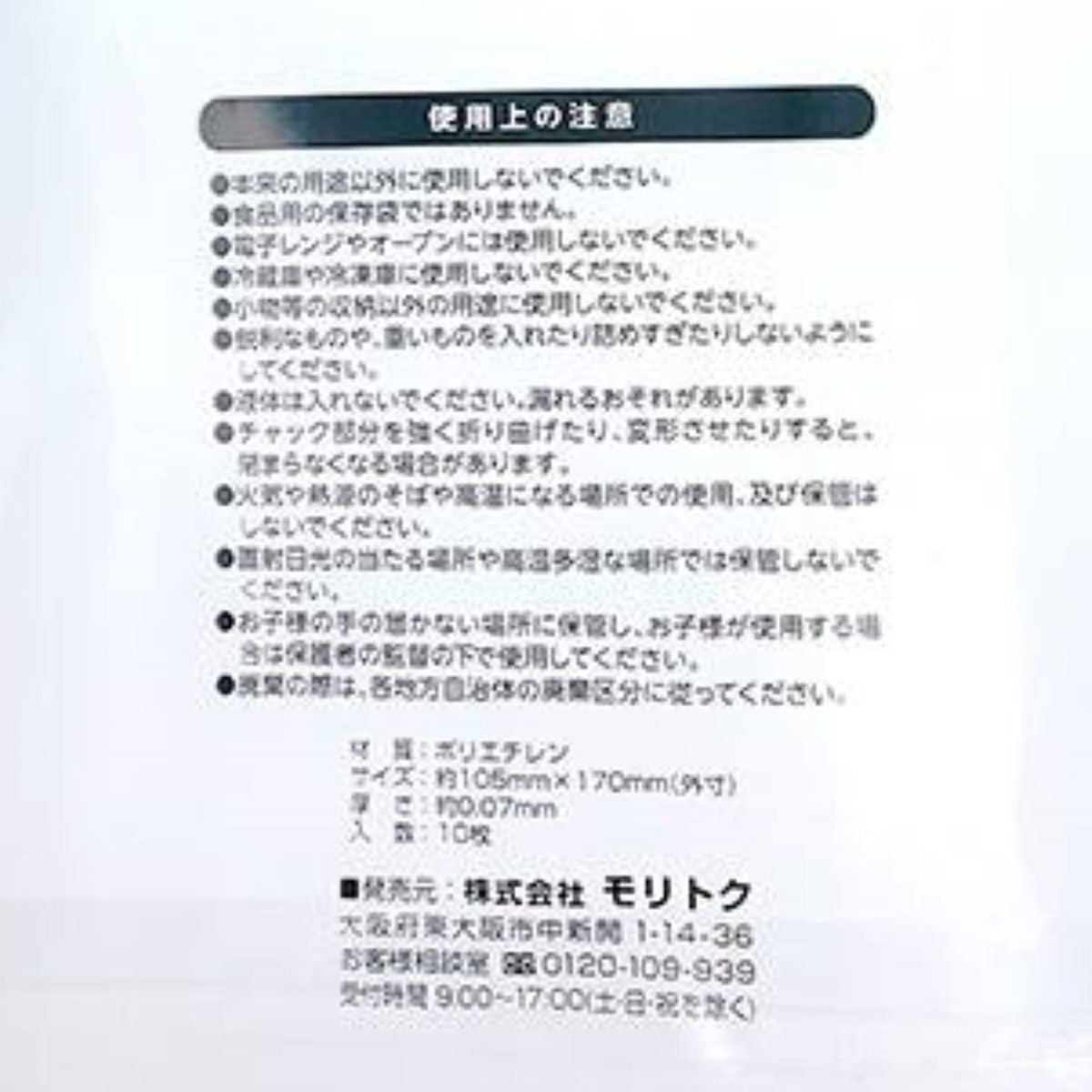 まとめ買い】チャック付ポリ袋お札サイズ横型10枚入0808/342894 | ワッツ