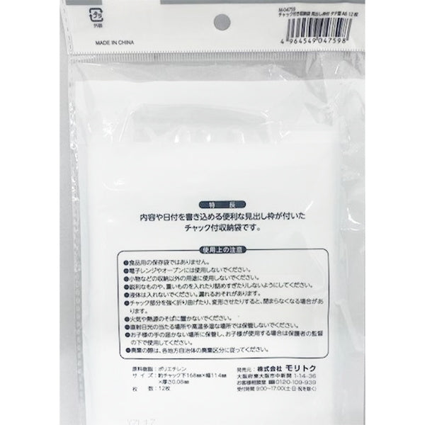 【まとめ買い】チャック付き収納袋 見出し枠付タテ型 A6 12枚 0808/342915