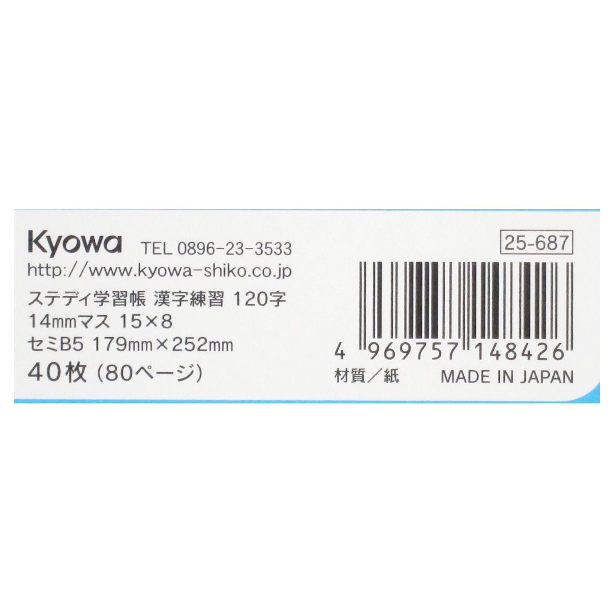 まとめ買い】漢字ノート ステディ学習帳 漢字練習 120字 40枚 0915