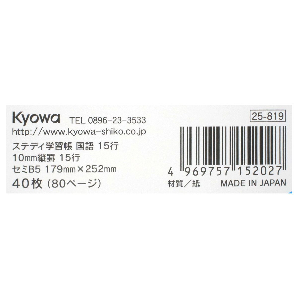 国語ノート ステディ学習帳 国語 15行 40枚 0915/342952