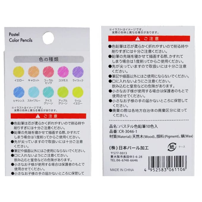 【まとめ買い】パステル色鉛筆10色入り 1391/342994