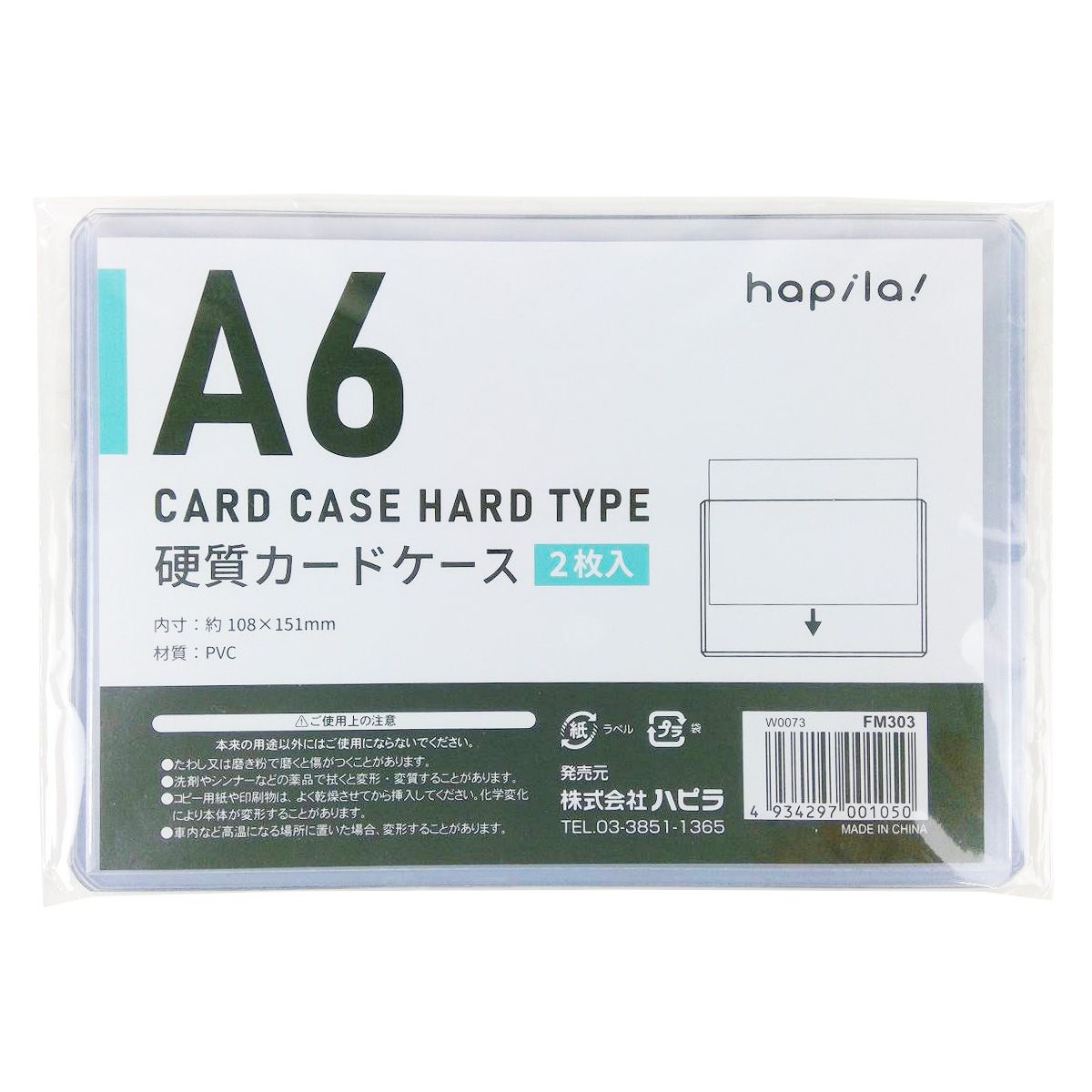 硬質カードケースA6 2枚入/FM303 9001/342999