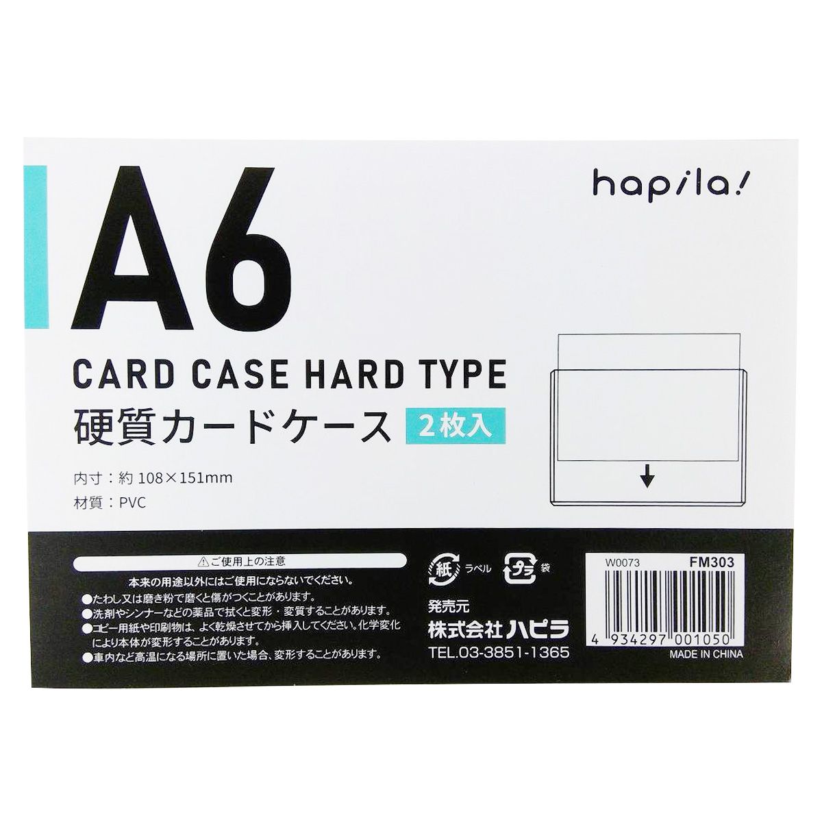 硬質カードケースA6 2枚入/FM303 9001/342999