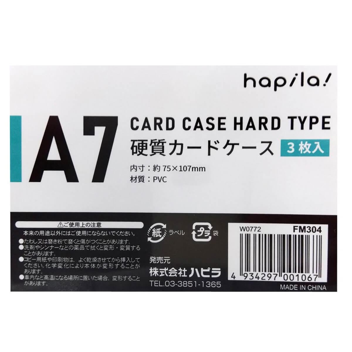 まとめ買い】硬質カードケースA7 3枚入 9001/343000 | ワッツ