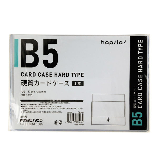 まとめ買い】硬質カードケースB5 9001/343002 | ワッツ
