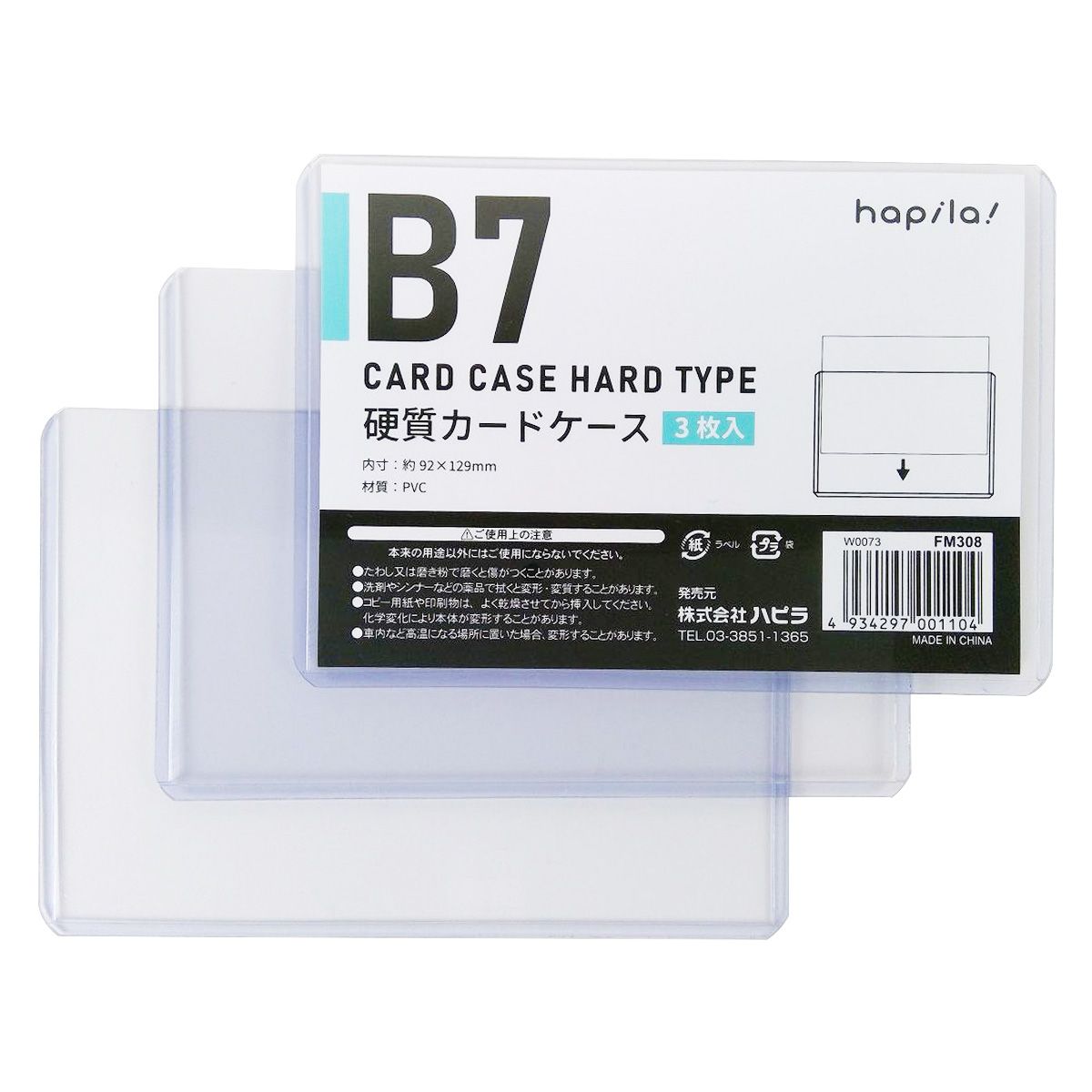 まとめ買い】硬質カードケースB7 3枚入/FM308 9001/343004 | ワッツ