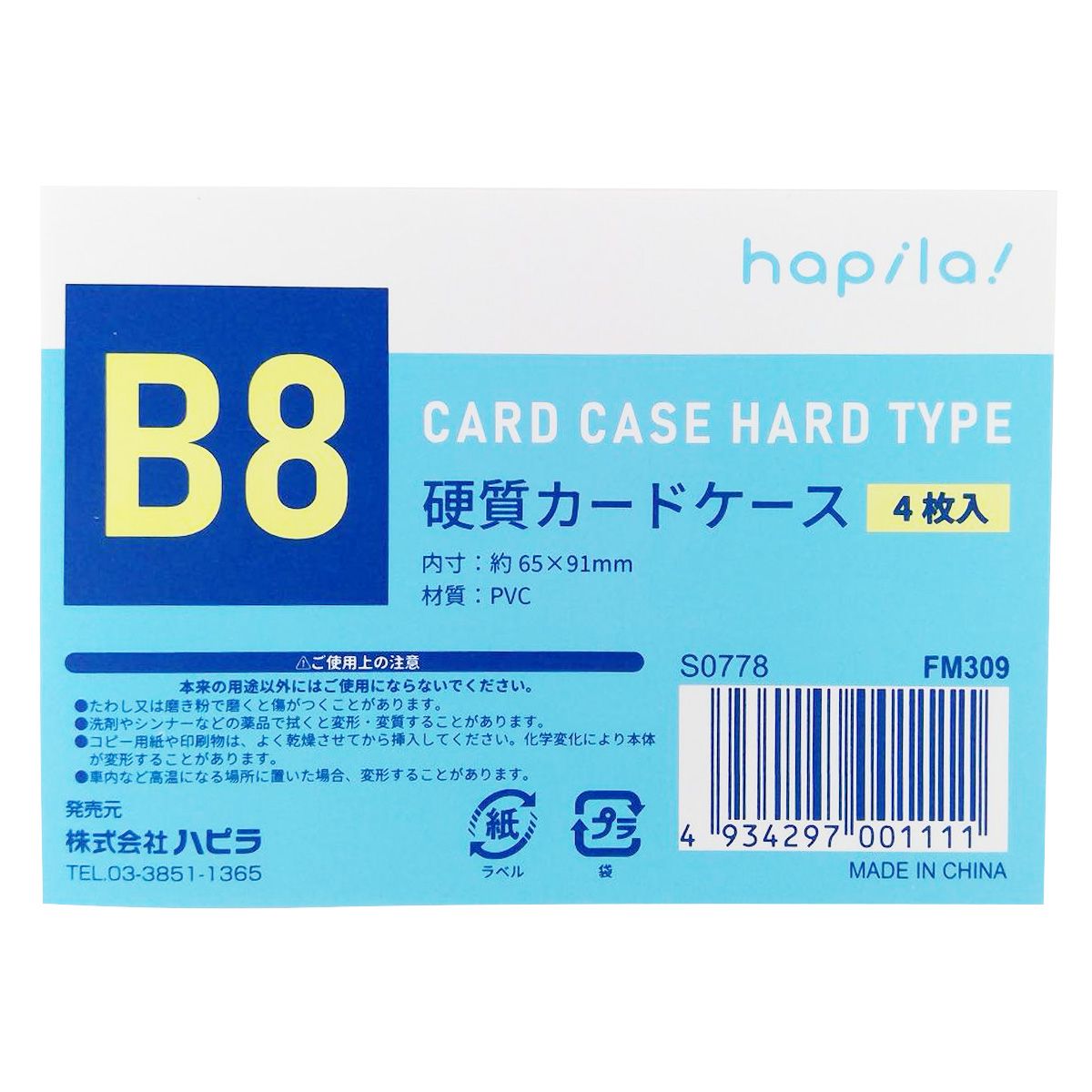硬質カードケースB8 4枚入/FM309 9001/343005