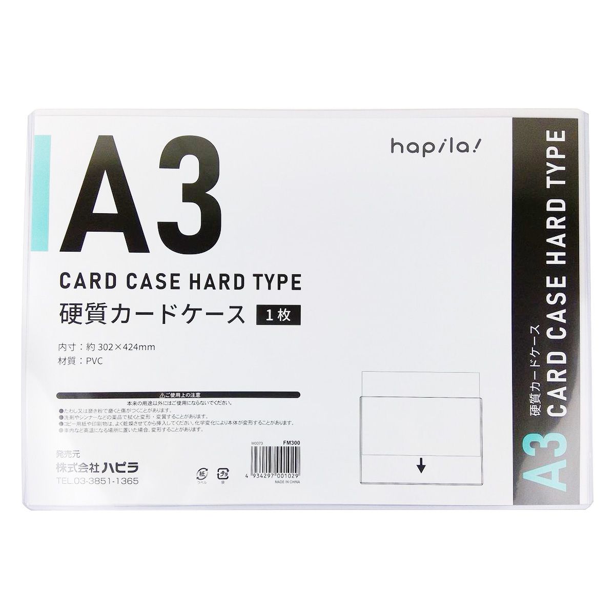 まとめ買い】硬質カードケースA3/FM300 9001/343006 | ワッツ