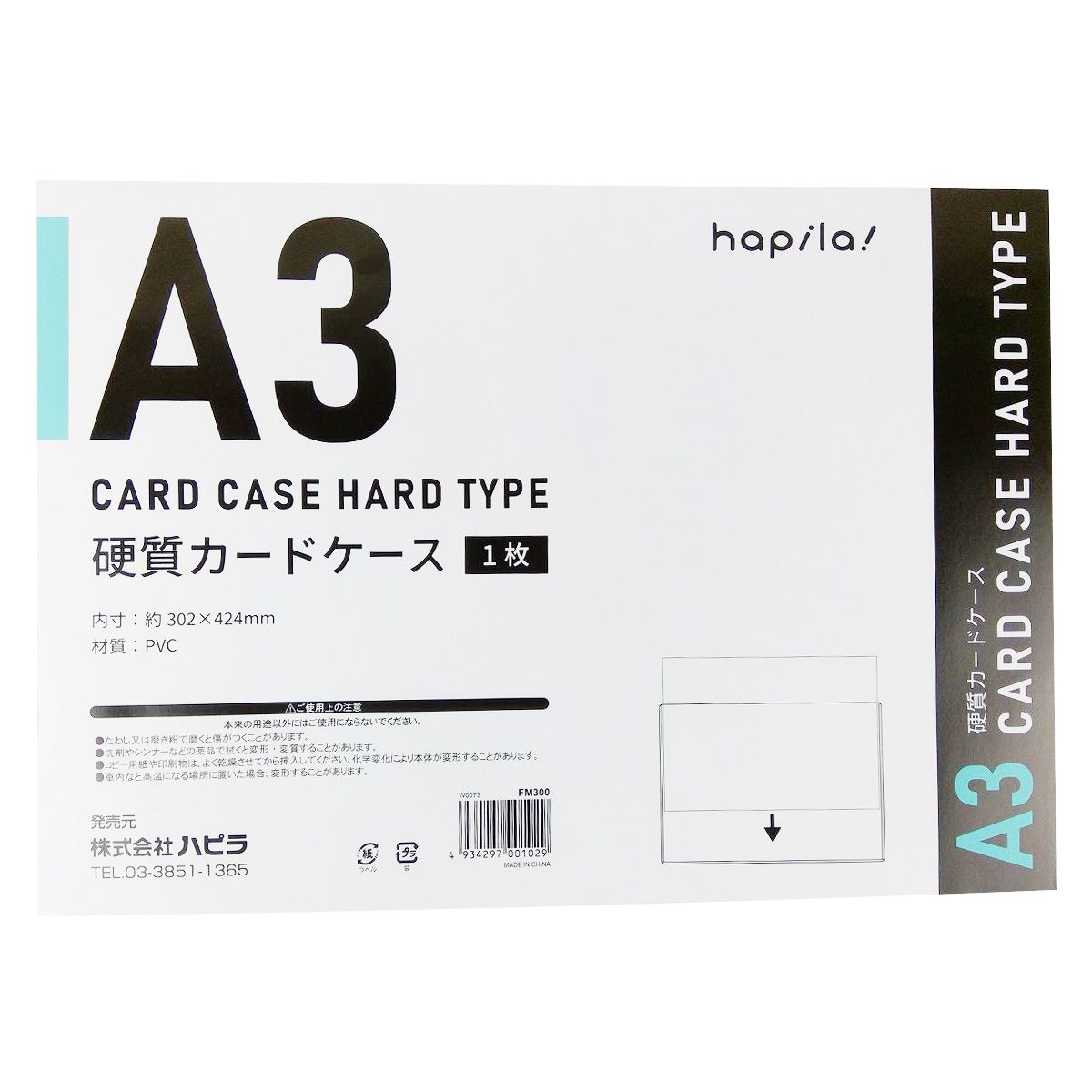 まとめ買い】硬質カードケースA3/FM300 9001/343006 | ワッツ