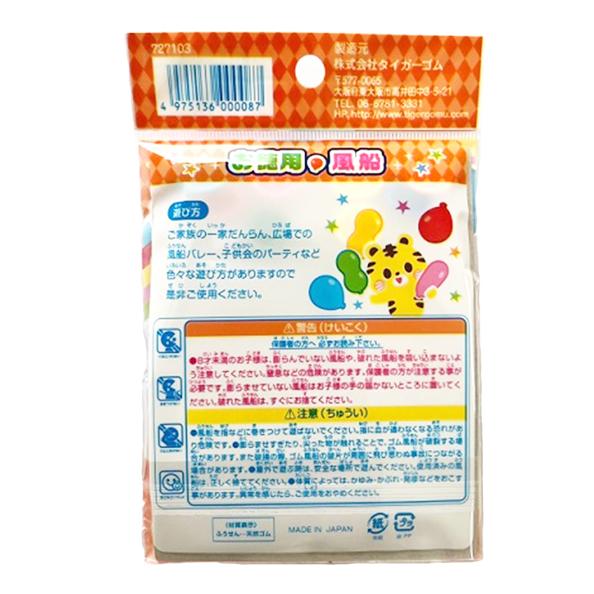 【まとめ買い】バルーン ふうせん お徳用風船 8個入 1396/343040