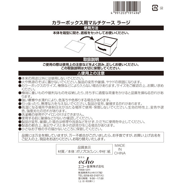 収納ボックス 収納ケース 折りたたみ  カラーボックス用マルチケース ラージ 奥行25×幅25×高さ15cm 0330/343117