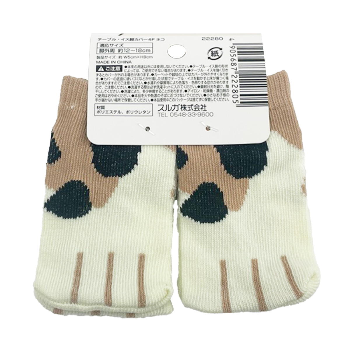 【まとめ買い】テーブル・イス脚カバー4P ネコ 0459/343123