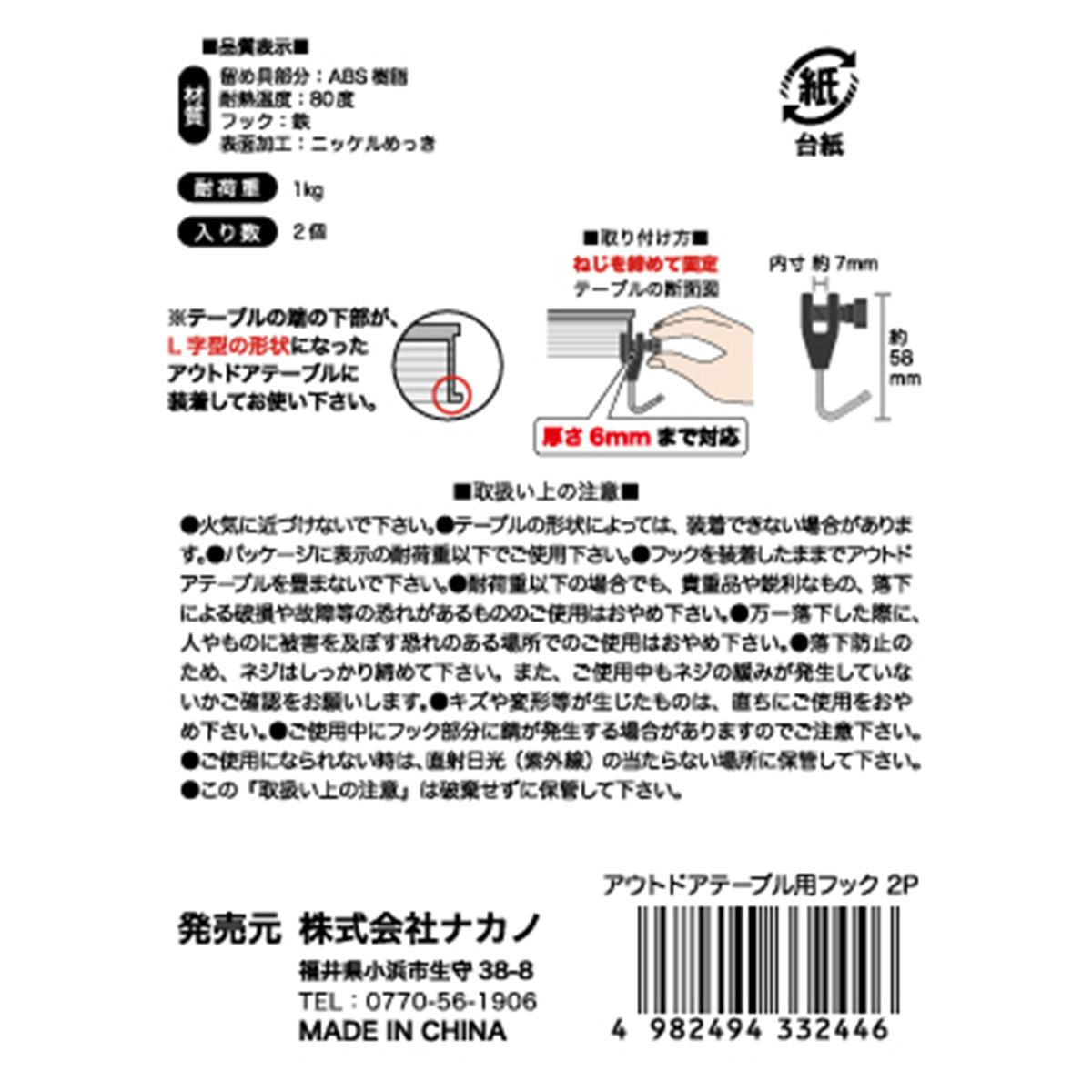 【まとめ買い】アウトドアテーブル用フック 2P 0525/343131