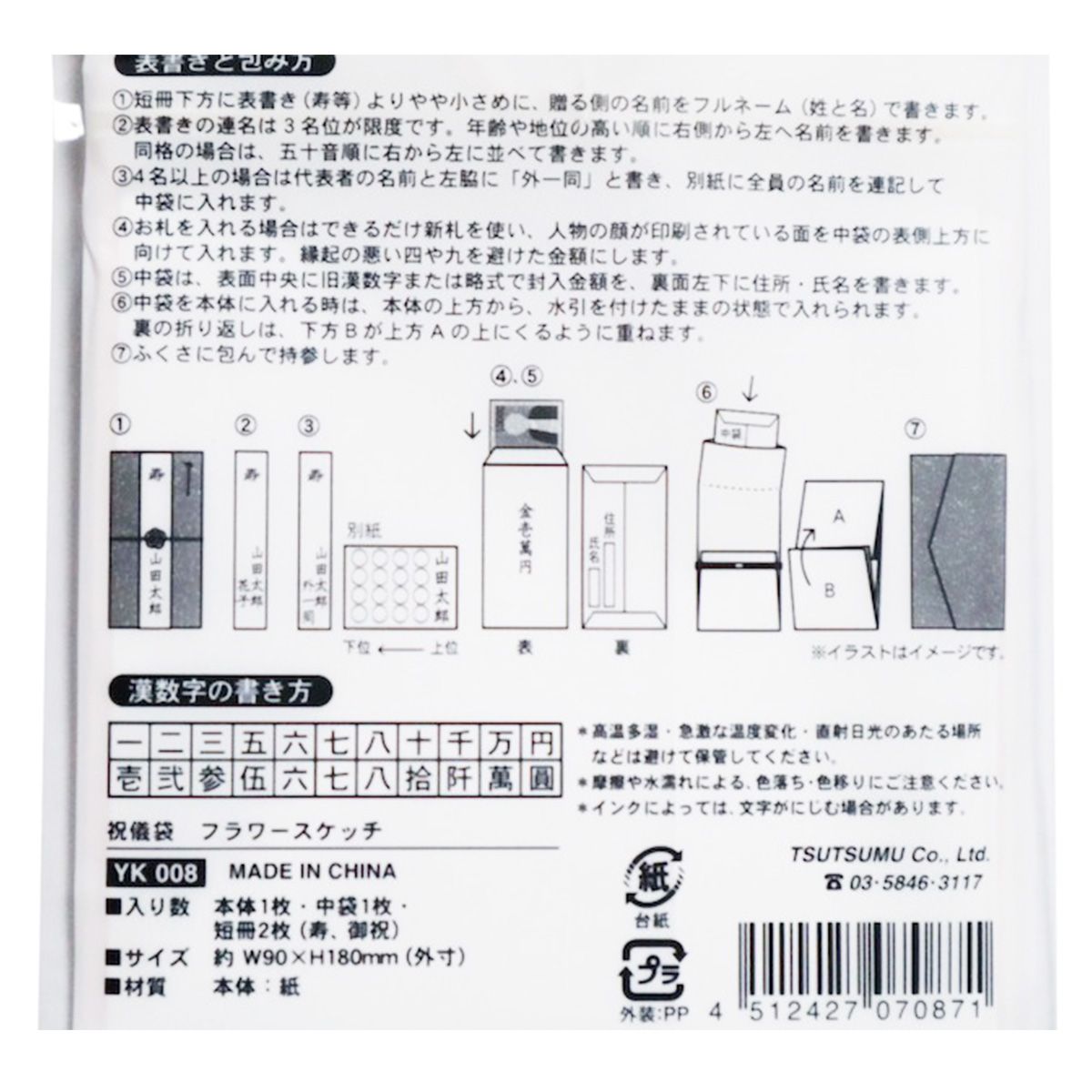 【まとめ買い】祝儀袋フラワースケッチ 0911/343196