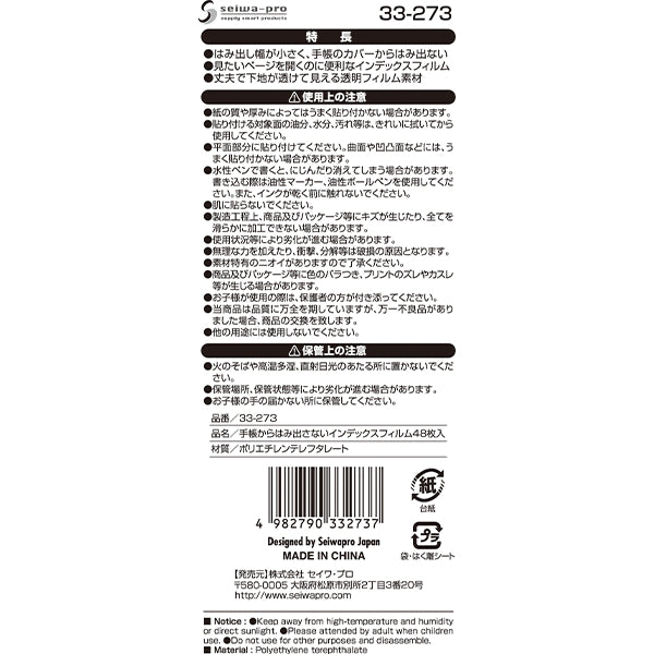 手帳からはみ出さないインデックスフィルム 48枚入 0474/343235