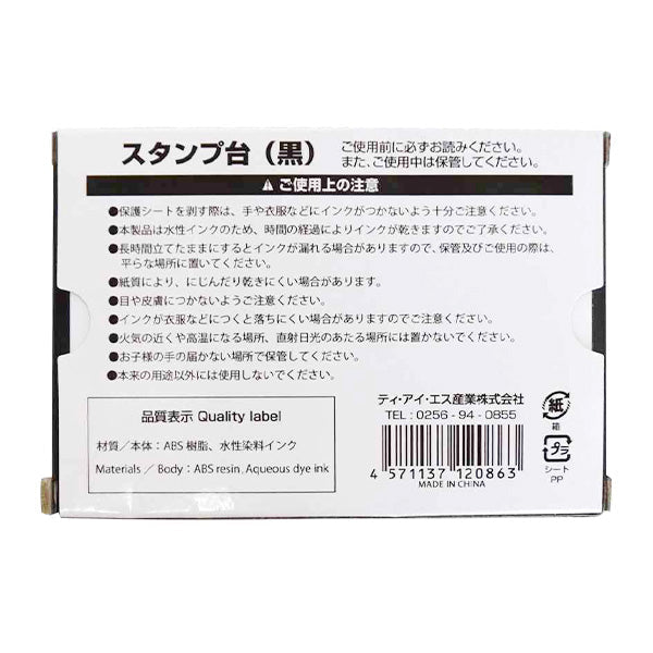 【まとめ買い】捺印台 スタンプ台 黒  9001/343253