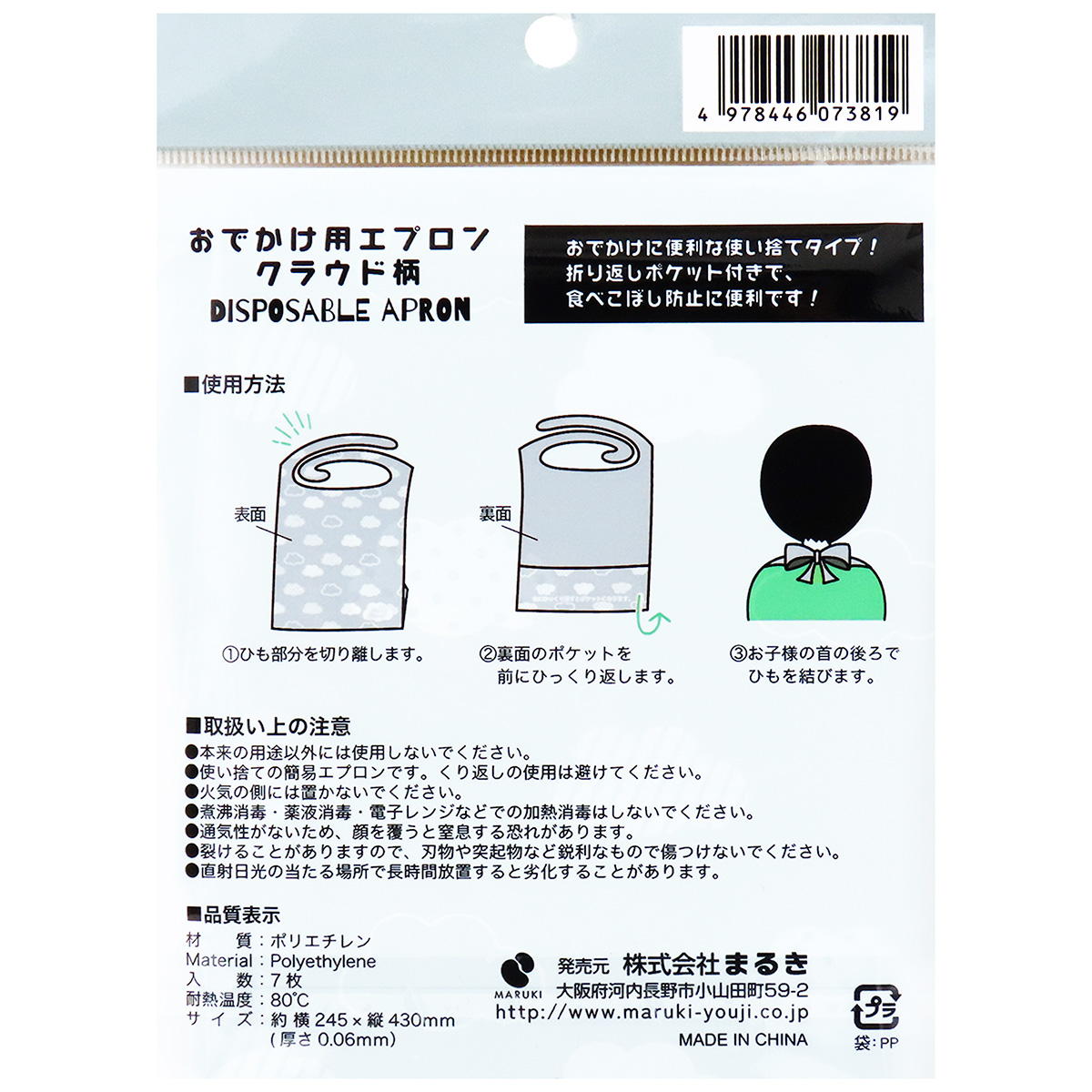 【まとめ買い】ハローベビーおでかけ用エプロンクラウド柄7枚0490/343342