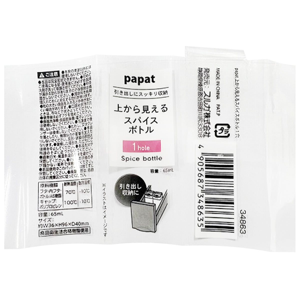 まとめ買い】調味料入れ PAPAT上から見えるスパイスボトル 1穴 65ml